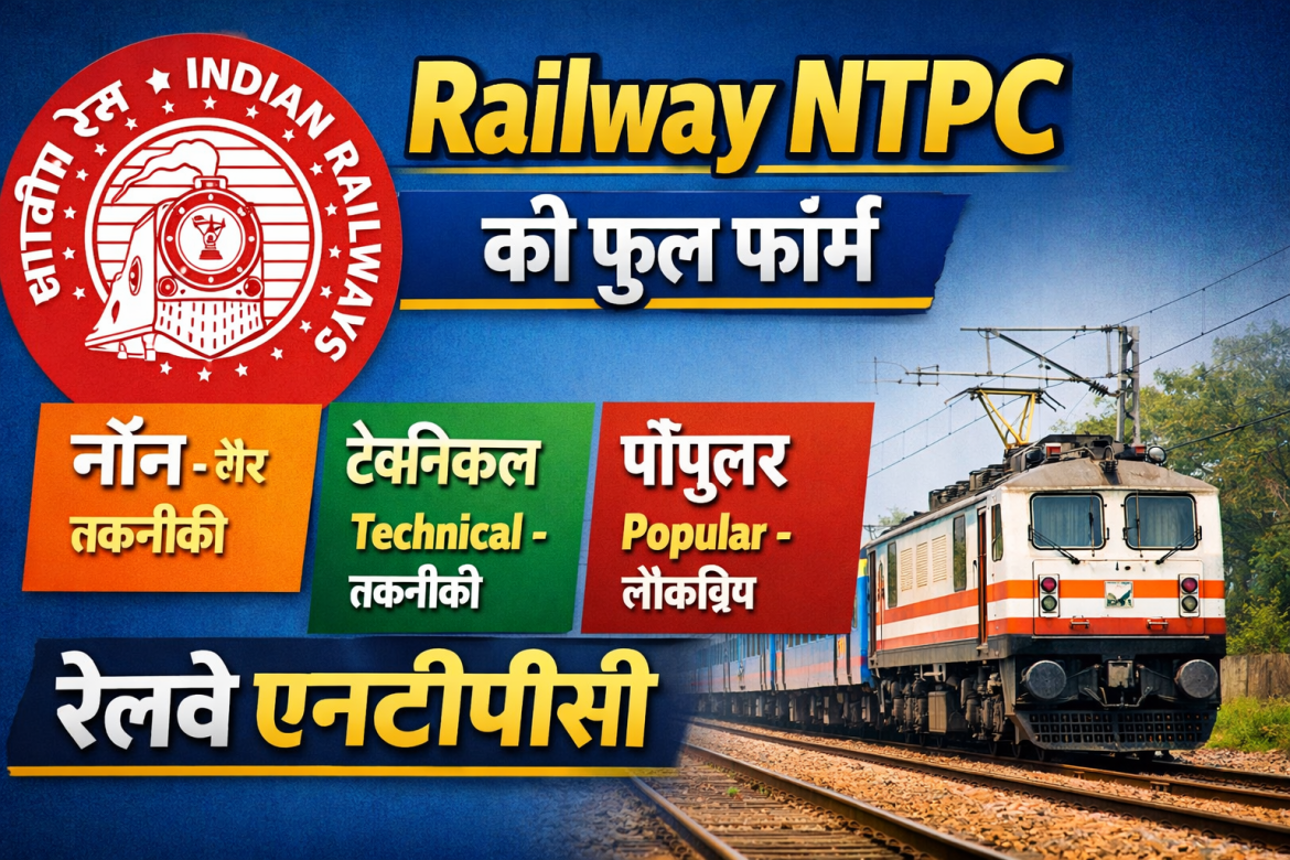 railway ntpc full form in hindi